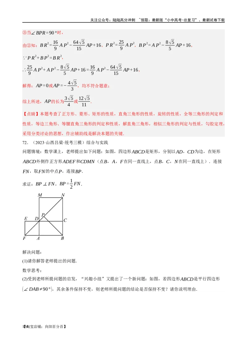 第25讲特殊四边形-正方形与梯形（练习）（解析版）_02中考总复习（2026版更新中）_02-数学-中考总复习_2024年中考复习资料_一轮复习资料_配套练习（原卷版+解析版）