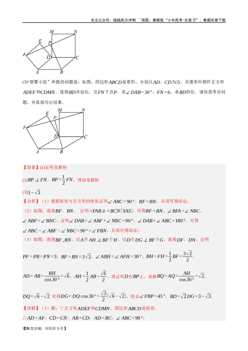 第25讲特殊四边形-正方形与梯形（练习）（解析版）_02中考总复习（2026版更新中）_02-数学-中考总复习_2024年中考复习资料_一轮复习资料_配套练习（原卷版+解析版）