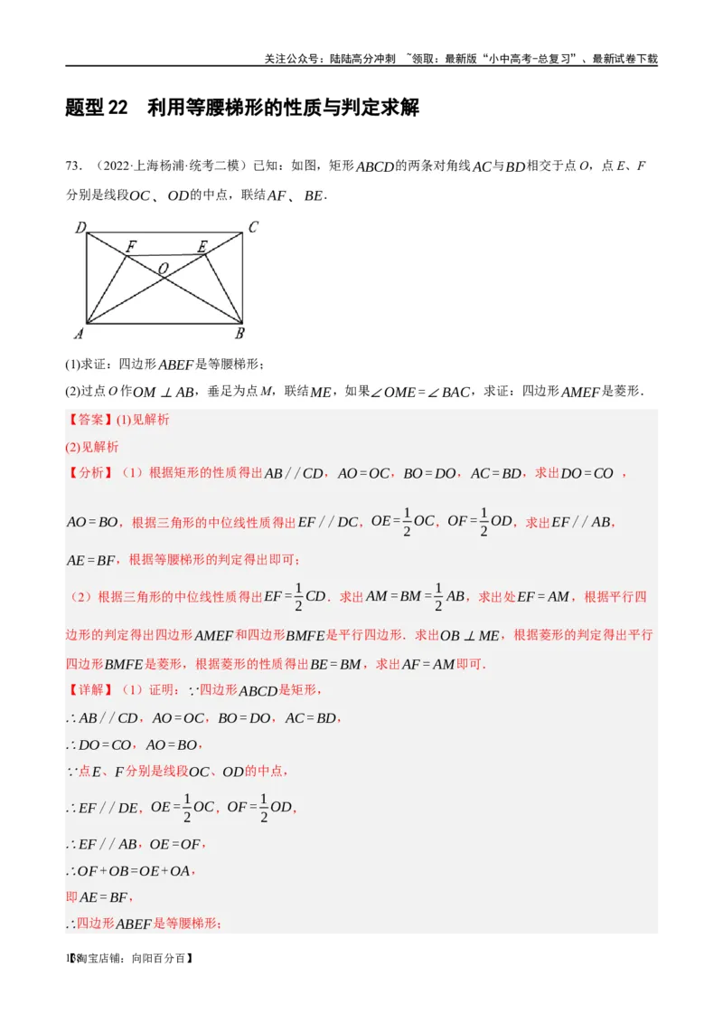第25讲特殊四边形-正方形与梯形（练习）（解析版）_02中考总复习（2026版更新中）_02-数学-中考总复习_2024年中考复习资料_一轮复习资料_配套练习（原卷版+解析版）