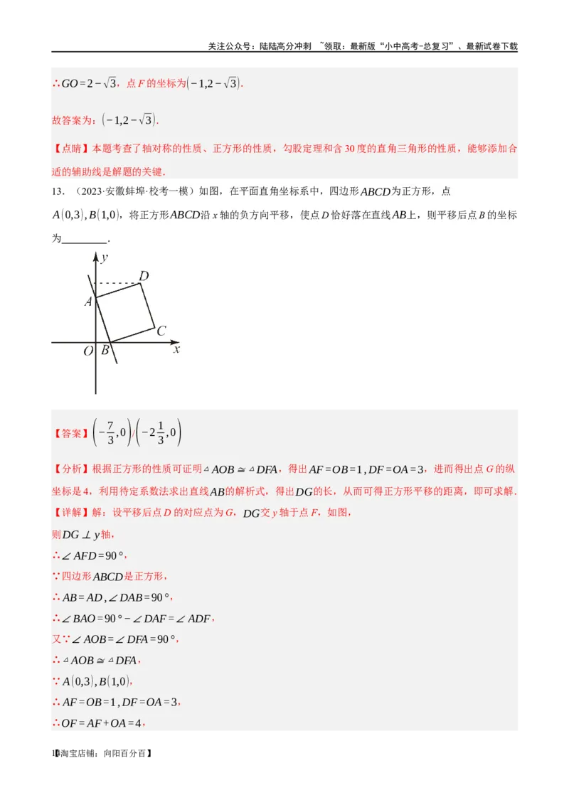 第25讲特殊四边形-正方形与梯形（练习）（解析版）_02中考总复习（2026版更新中）_02-数学-中考总复习_2024年中考复习资料_一轮复习资料_配套练习（原卷版+解析版）