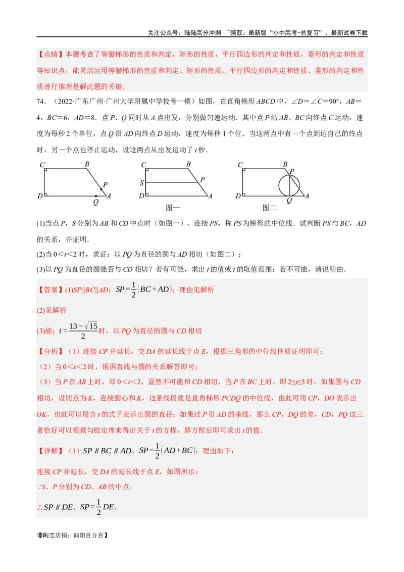 第25讲特殊四边形-正方形与梯形（练习）（解析版）_02中考总复习（2026版更新中）_02-数学-中考总复习_2024年中考复习资料_一轮复习资料_配套练习（原卷版+解析版）