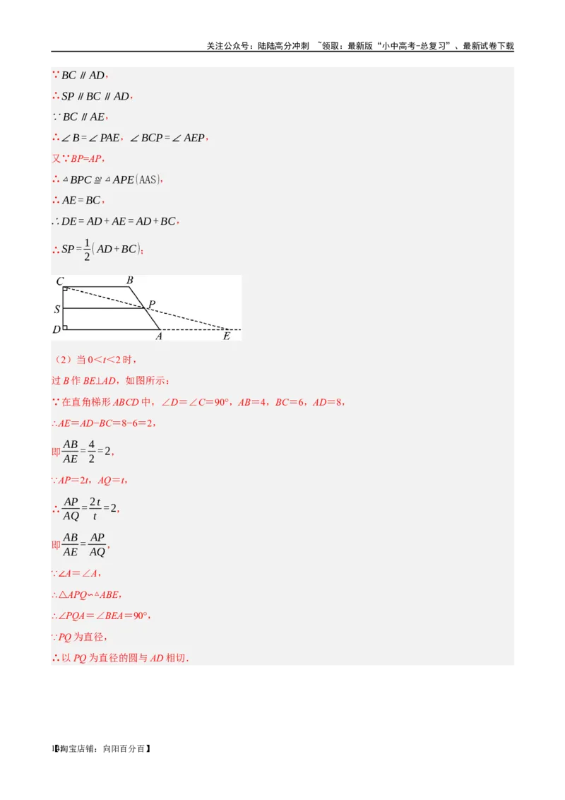 第25讲特殊四边形-正方形与梯形（练习）（解析版）_02中考总复习（2026版更新中）_02-数学-中考总复习_2024年中考复习资料_一轮复习资料_配套练习（原卷版+解析版）