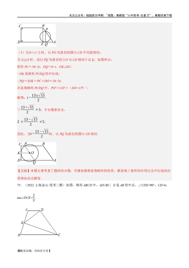 第25讲特殊四边形-正方形与梯形（练习）（解析版）_02中考总复习（2026版更新中）_02-数学-中考总复习_2024年中考复习资料_一轮复习资料_配套练习（原卷版+解析版）