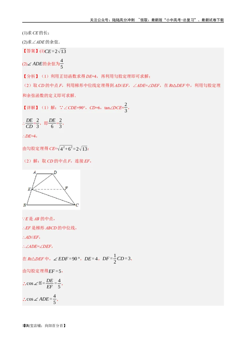第25讲特殊四边形-正方形与梯形（练习）（解析版）_02中考总复习（2026版更新中）_02-数学-中考总复习_2024年中考复习资料_一轮复习资料_配套练习（原卷版+解析版）