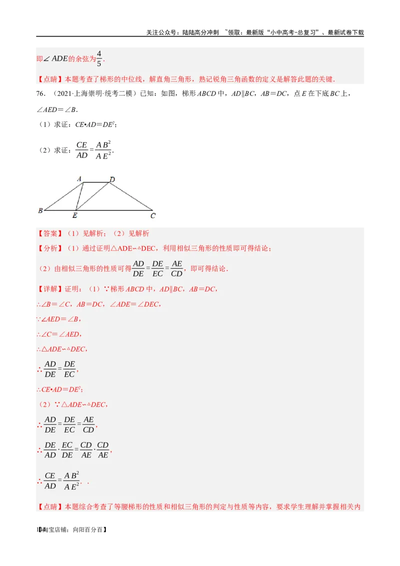 第25讲特殊四边形-正方形与梯形（练习）（解析版）_02中考总复习（2026版更新中）_02-数学-中考总复习_2024年中考复习资料_一轮复习资料_配套练习（原卷版+解析版）