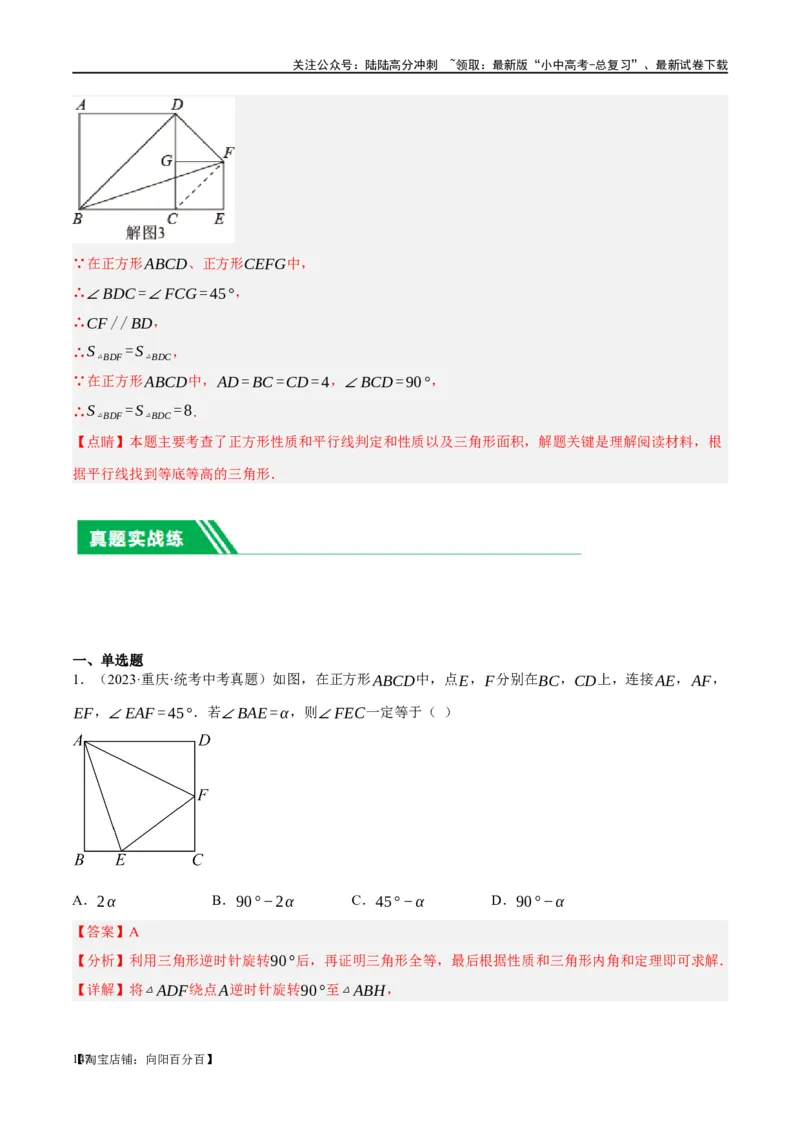 第25讲特殊四边形-正方形与梯形（练习）（解析版）_02中考总复习（2026版更新中）_02-数学-中考总复习_2024年中考复习资料_一轮复习资料_配套练习（原卷版+解析版）