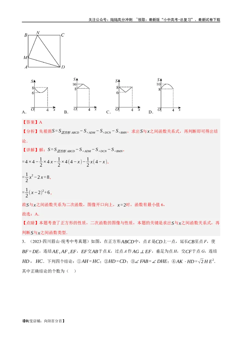 第25讲特殊四边形-正方形与梯形（练习）（解析版）_02中考总复习（2026版更新中）_02-数学-中考总复习_2024年中考复习资料_一轮复习资料_配套练习（原卷版+解析版）