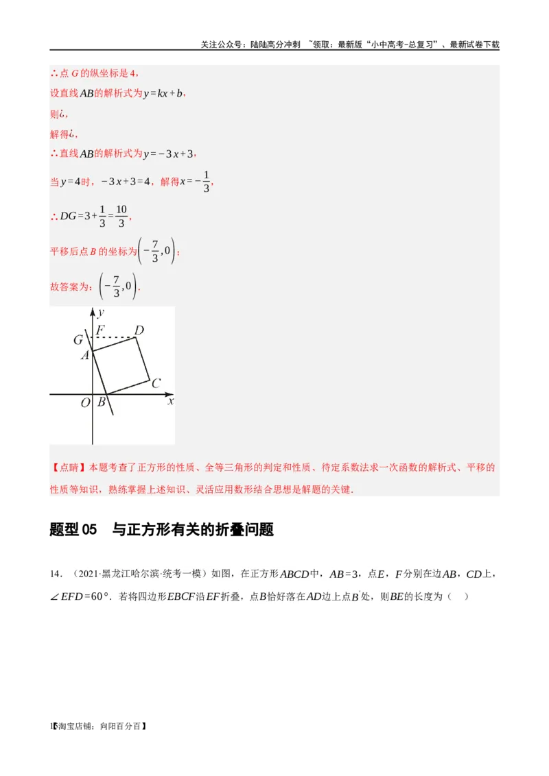 第25讲特殊四边形-正方形与梯形（练习）（解析版）_02中考总复习（2026版更新中）_02-数学-中考总复习_2024年中考复习资料_一轮复习资料_配套练习（原卷版+解析版）