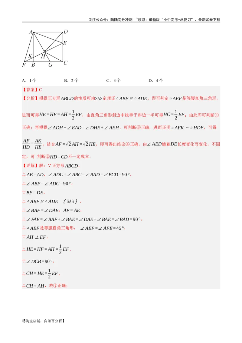 第25讲特殊四边形-正方形与梯形（练习）（解析版）_02中考总复习（2026版更新中）_02-数学-中考总复习_2024年中考复习资料_一轮复习资料_配套练习（原卷版+解析版）