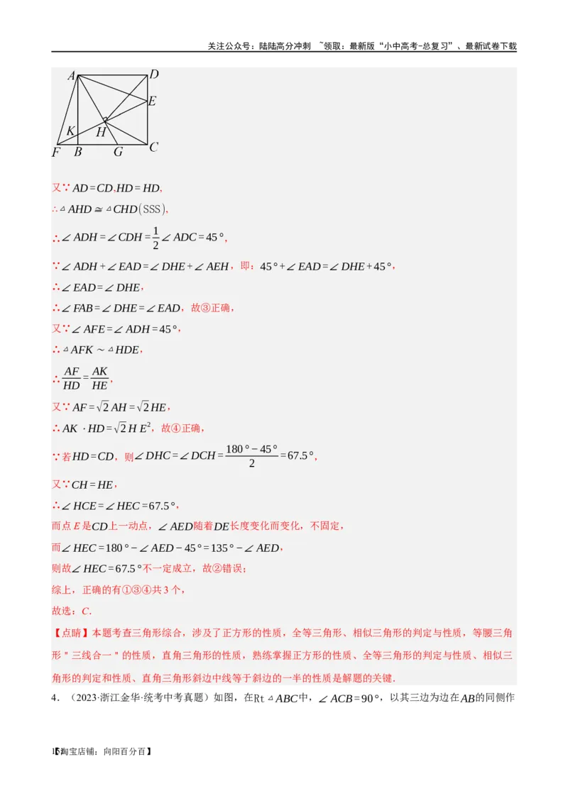 第25讲特殊四边形-正方形与梯形（练习）（解析版）_02中考总复习（2026版更新中）_02-数学-中考总复习_2024年中考复习资料_一轮复习资料_配套练习（原卷版+解析版）