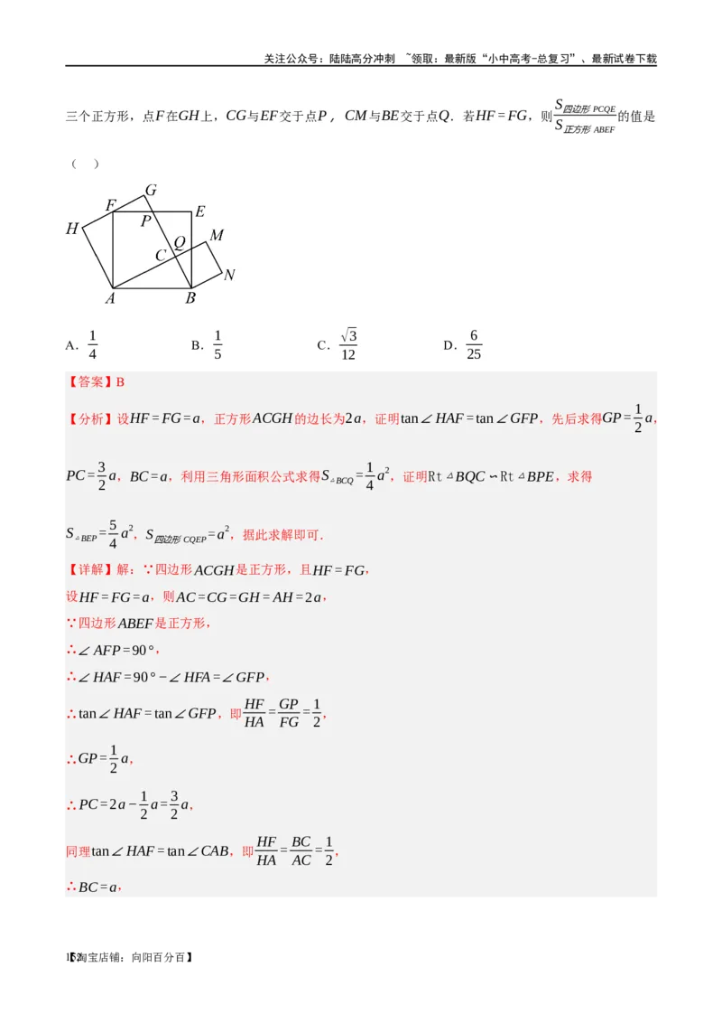 第25讲特殊四边形-正方形与梯形（练习）（解析版）_02中考总复习（2026版更新中）_02-数学-中考总复习_2024年中考复习资料_一轮复习资料_配套练习（原卷版+解析版）