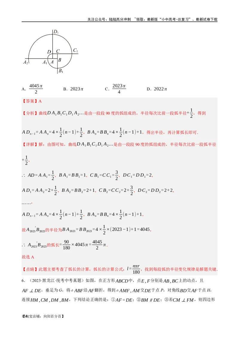 第25讲特殊四边形-正方形与梯形（练习）（解析版）_02中考总复习（2026版更新中）_02-数学-中考总复习_2024年中考复习资料_一轮复习资料_配套练习（原卷版+解析版）
