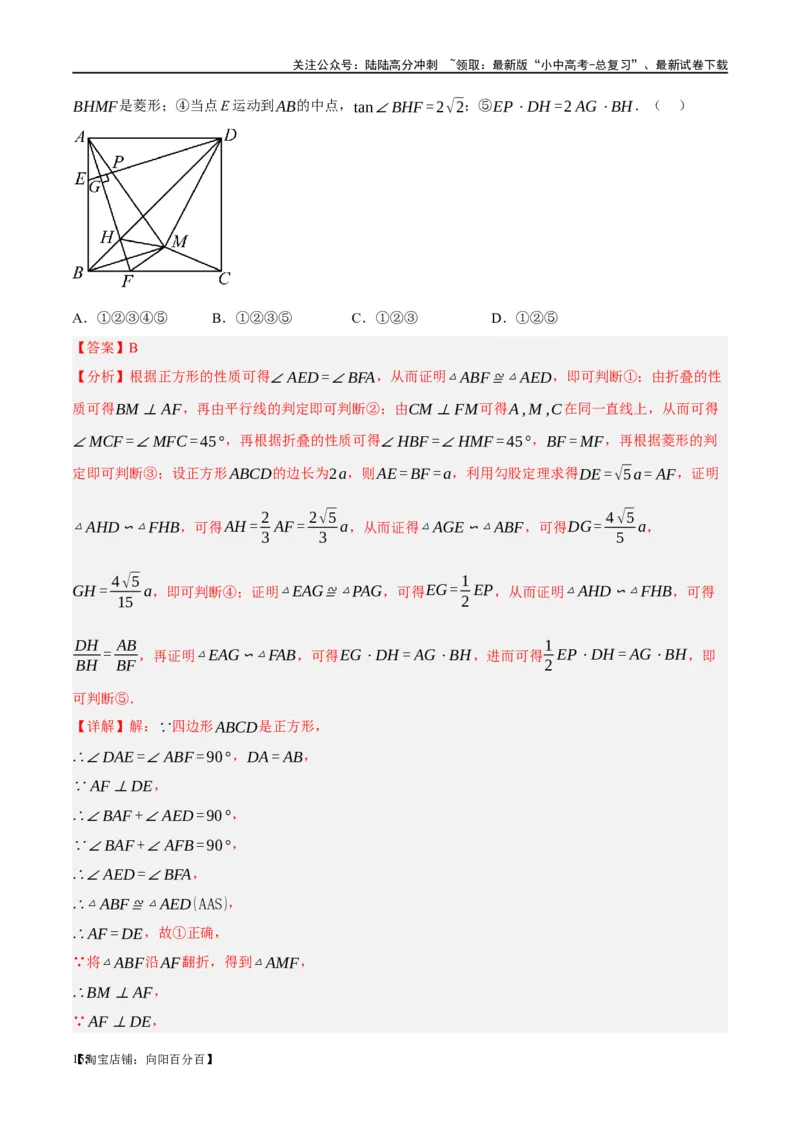 第25讲特殊四边形-正方形与梯形（练习）（解析版）_02中考总复习（2026版更新中）_02-数学-中考总复习_2024年中考复习资料_一轮复习资料_配套练习（原卷版+解析版）