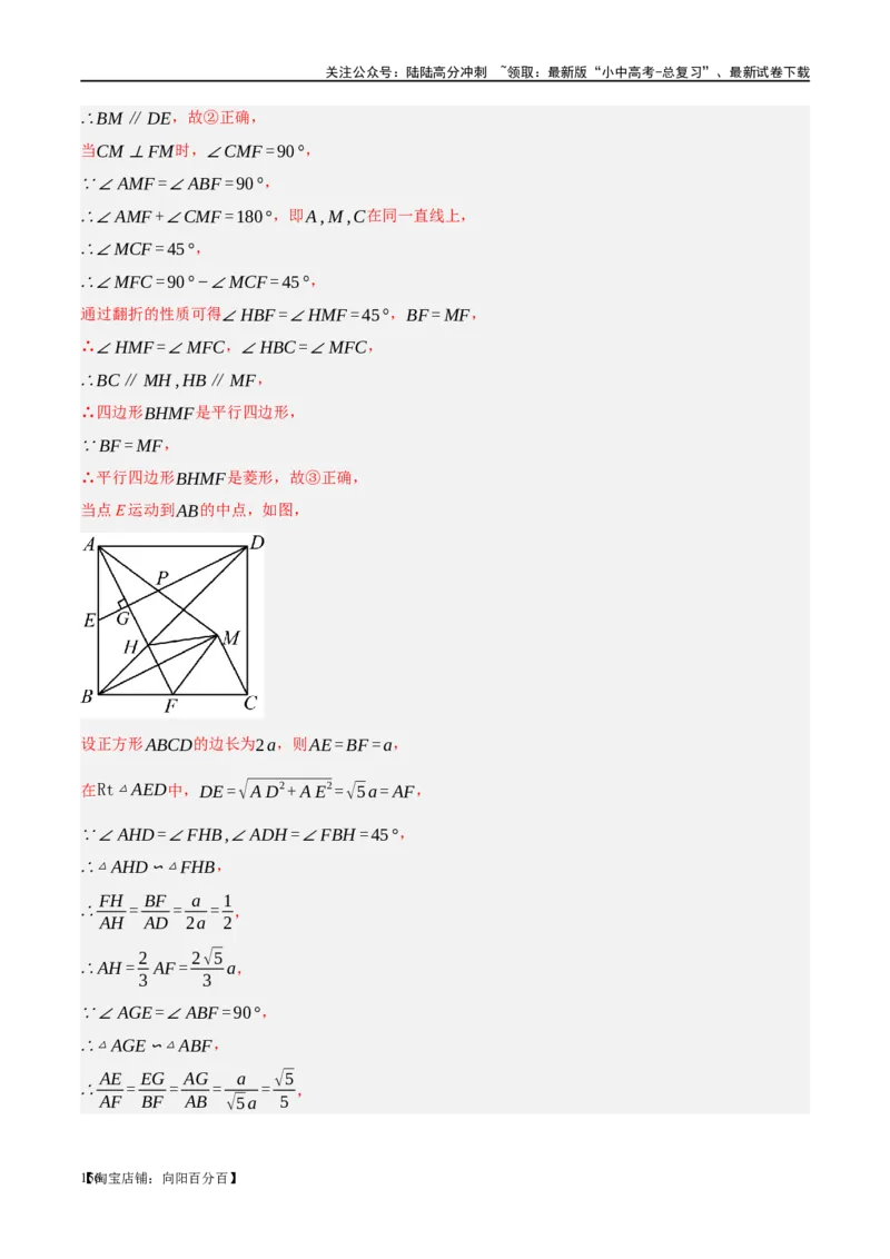第25讲特殊四边形-正方形与梯形（练习）（解析版）_02中考总复习（2026版更新中）_02-数学-中考总复习_2024年中考复习资料_一轮复习资料_配套练习（原卷版+解析版）