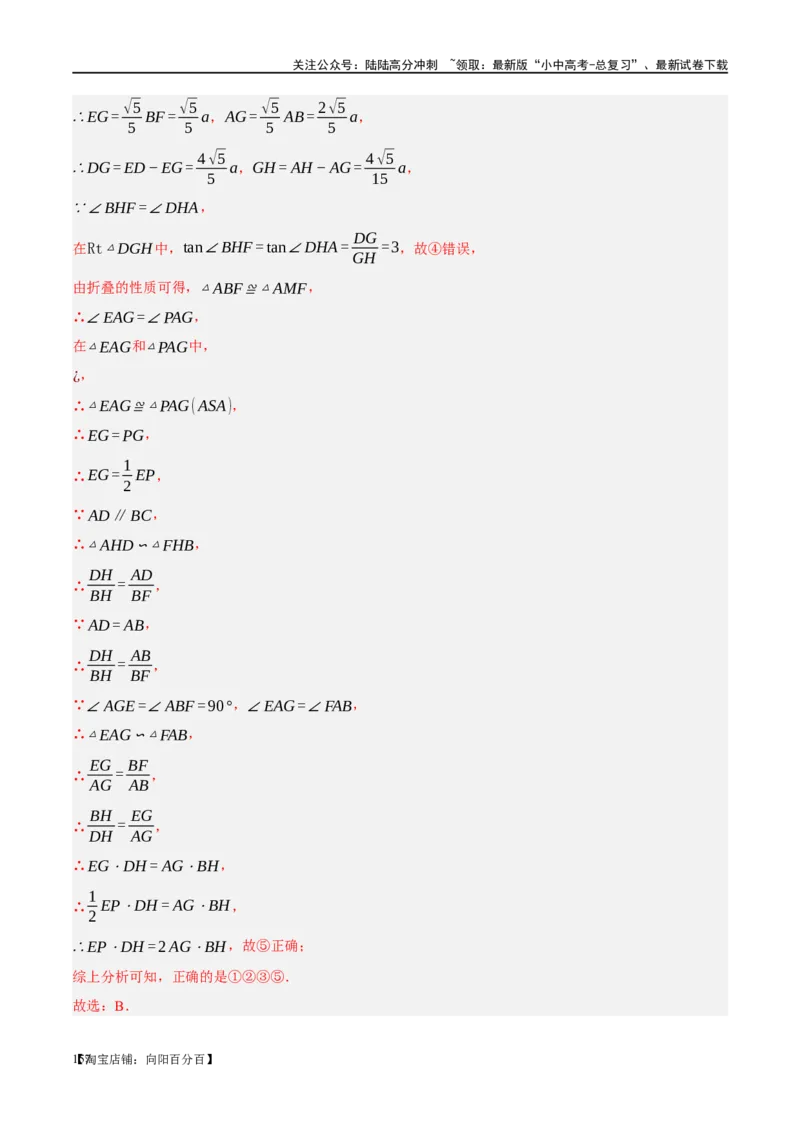 第25讲特殊四边形-正方形与梯形（练习）（解析版）_02中考总复习（2026版更新中）_02-数学-中考总复习_2024年中考复习资料_一轮复习资料_配套练习（原卷版+解析版）