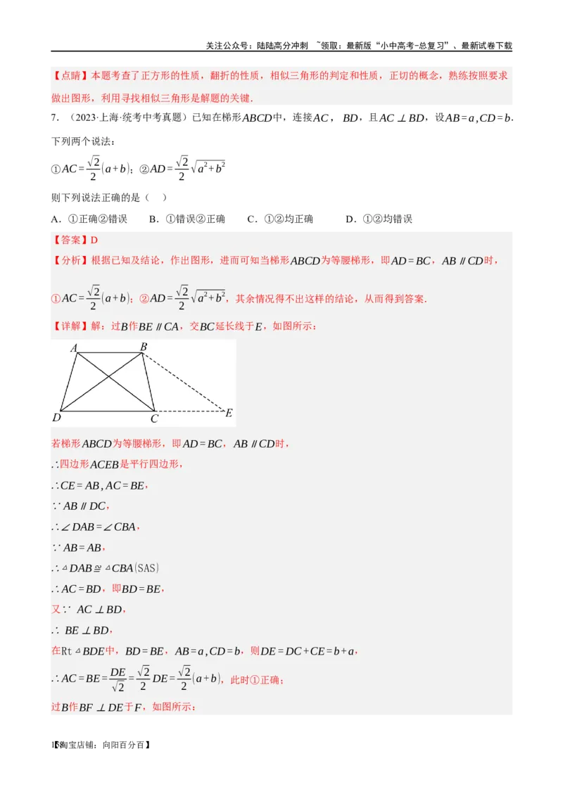 第25讲特殊四边形-正方形与梯形（练习）（解析版）_02中考总复习（2026版更新中）_02-数学-中考总复习_2024年中考复习资料_一轮复习资料_配套练习（原卷版+解析版）