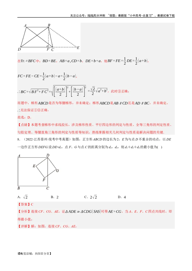 第25讲特殊四边形-正方形与梯形（练习）（解析版）_02中考总复习（2026版更新中）_02-数学-中考总复习_2024年中考复习资料_一轮复习资料_配套练习（原卷版+解析版）