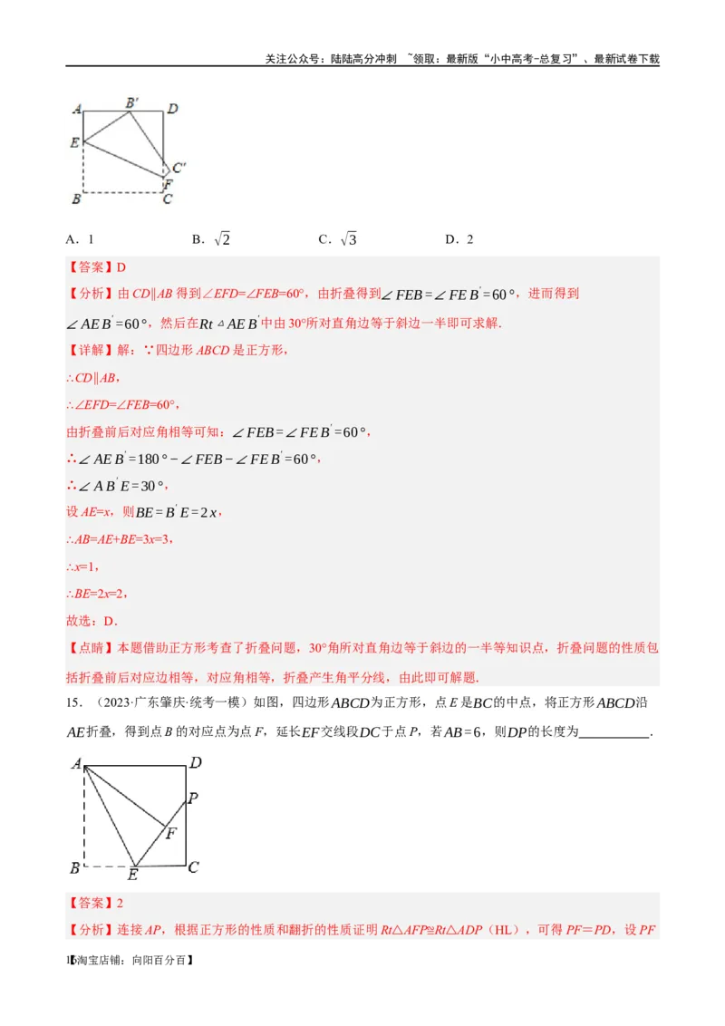 第25讲特殊四边形-正方形与梯形（练习）（解析版）_02中考总复习（2026版更新中）_02-数学-中考总复习_2024年中考复习资料_一轮复习资料_配套练习（原卷版+解析版）