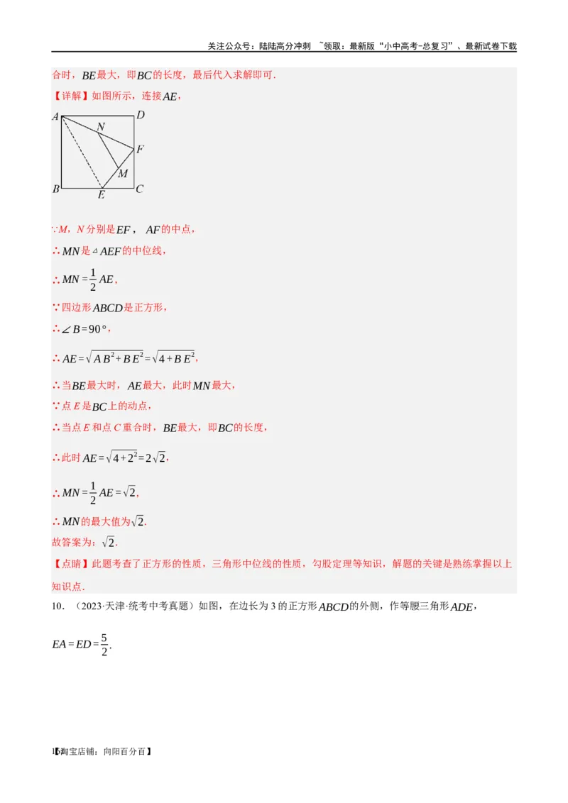 第25讲特殊四边形-正方形与梯形（练习）（解析版）_02中考总复习（2026版更新中）_02-数学-中考总复习_2024年中考复习资料_一轮复习资料_配套练习（原卷版+解析版）