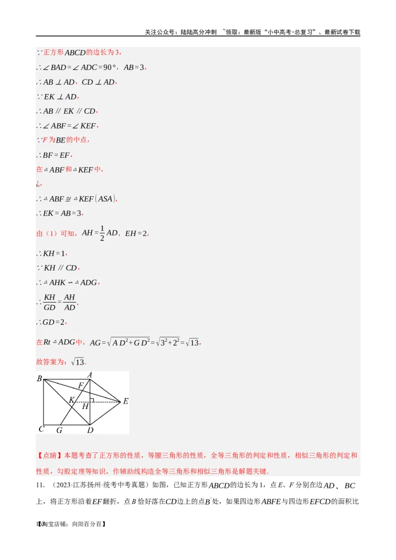 第25讲特殊四边形-正方形与梯形（练习）（解析版）_02中考总复习（2026版更新中）_02-数学-中考总复习_2024年中考复习资料_一轮复习资料_配套练习（原卷版+解析版）