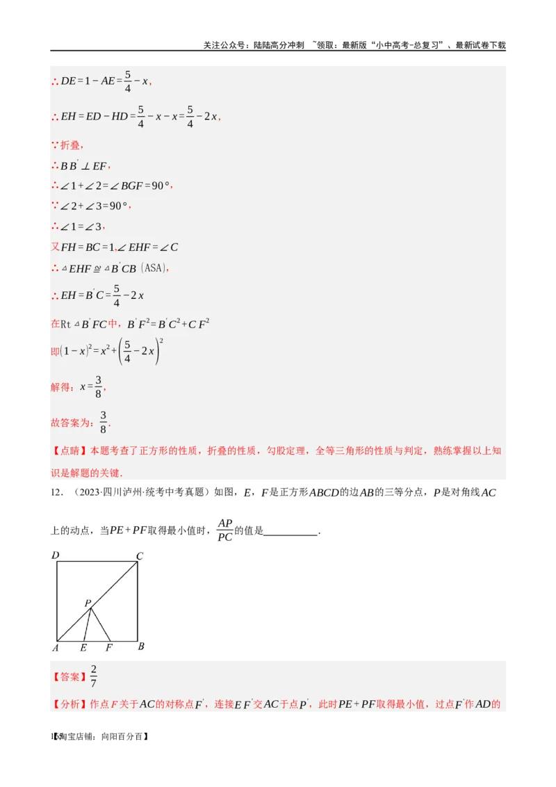 第25讲特殊四边形-正方形与梯形（练习）（解析版）_02中考总复习（2026版更新中）_02-数学-中考总复习_2024年中考复习资料_一轮复习资料_配套练习（原卷版+解析版）