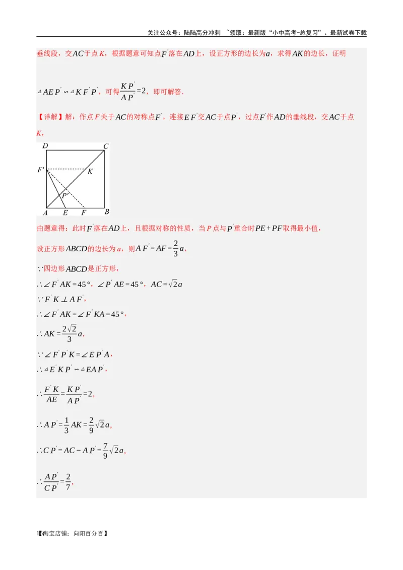 第25讲特殊四边形-正方形与梯形（练习）（解析版）_02中考总复习（2026版更新中）_02-数学-中考总复习_2024年中考复习资料_一轮复习资料_配套练习（原卷版+解析版）