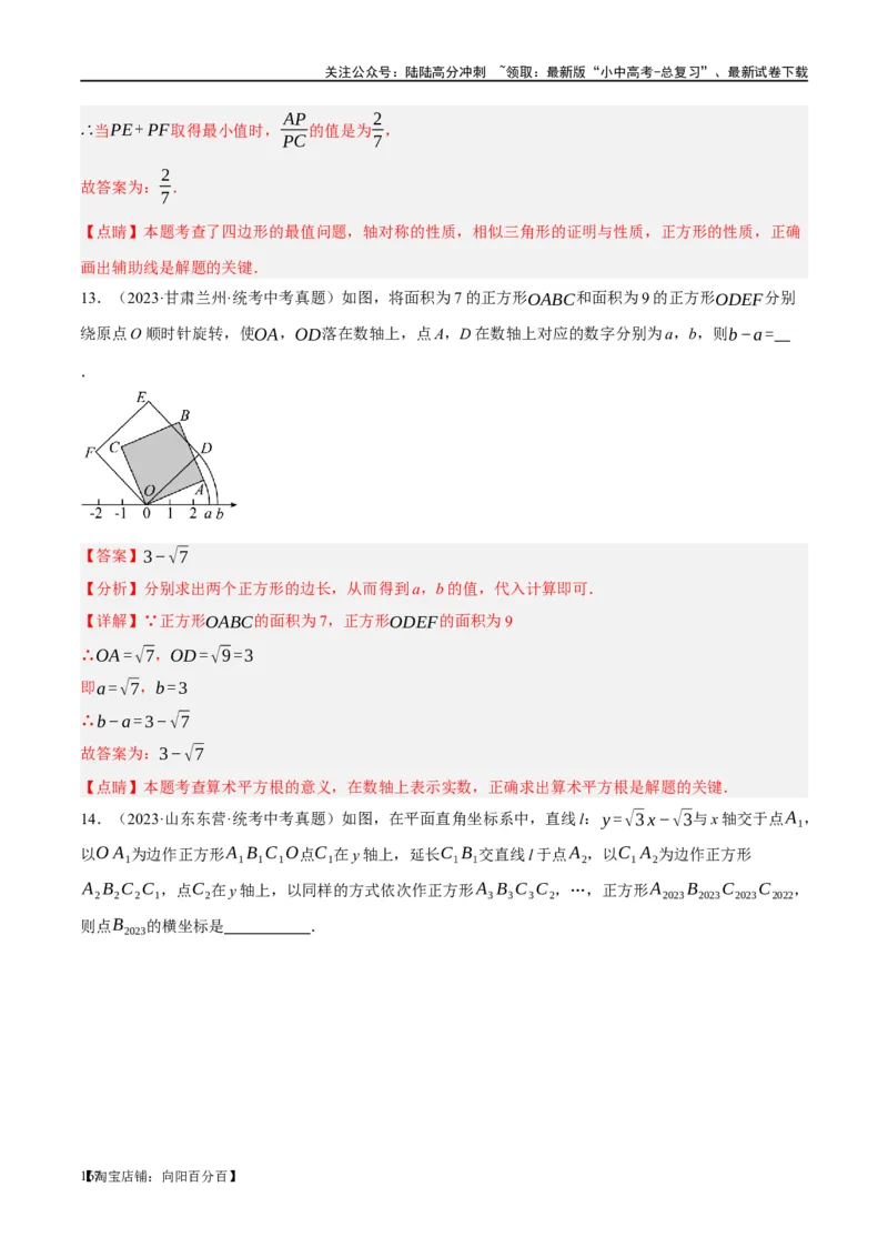 第25讲特殊四边形-正方形与梯形（练习）（解析版）_02中考总复习（2026版更新中）_02-数学-中考总复习_2024年中考复习资料_一轮复习资料_配套练习（原卷版+解析版）