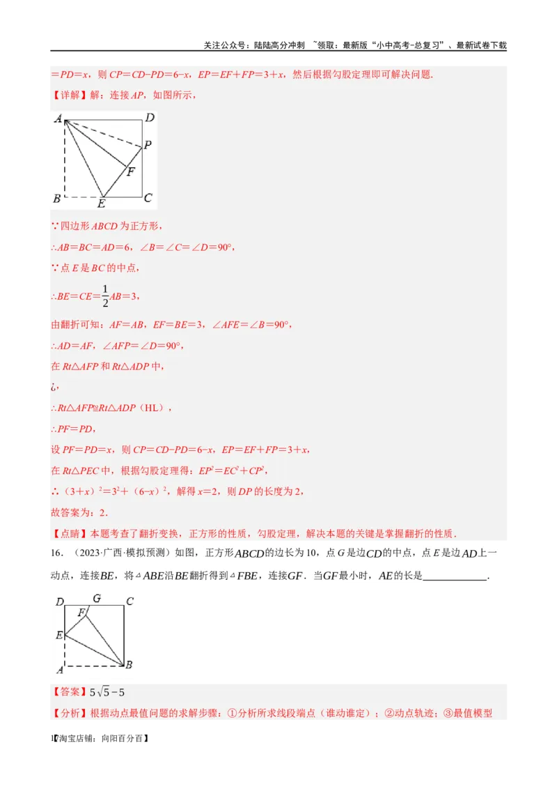 第25讲特殊四边形-正方形与梯形（练习）（解析版）_02中考总复习（2026版更新中）_02-数学-中考总复习_2024年中考复习资料_一轮复习资料_配套练习（原卷版+解析版）