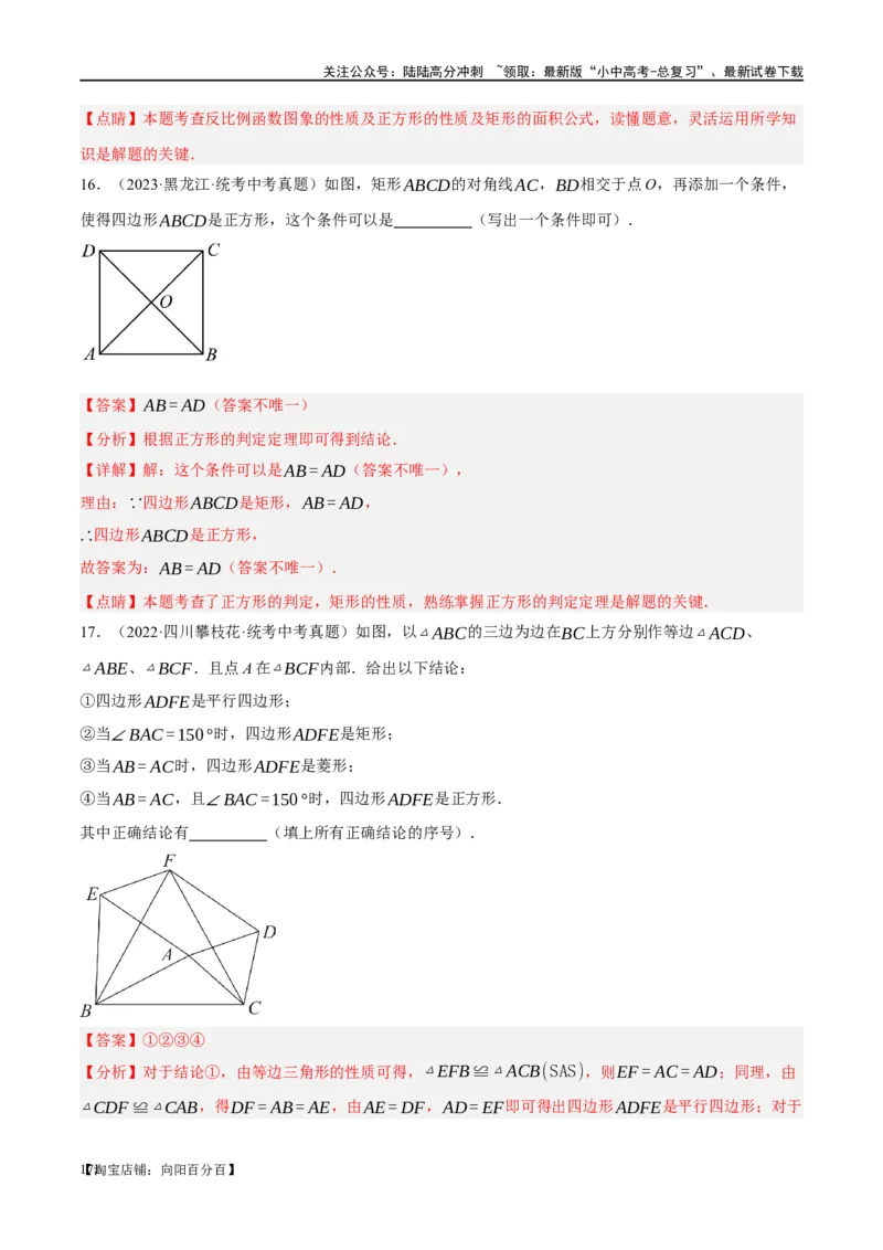 第25讲特殊四边形-正方形与梯形（练习）（解析版）_02中考总复习（2026版更新中）_02-数学-中考总复习_2024年中考复习资料_一轮复习资料_配套练习（原卷版+解析版）