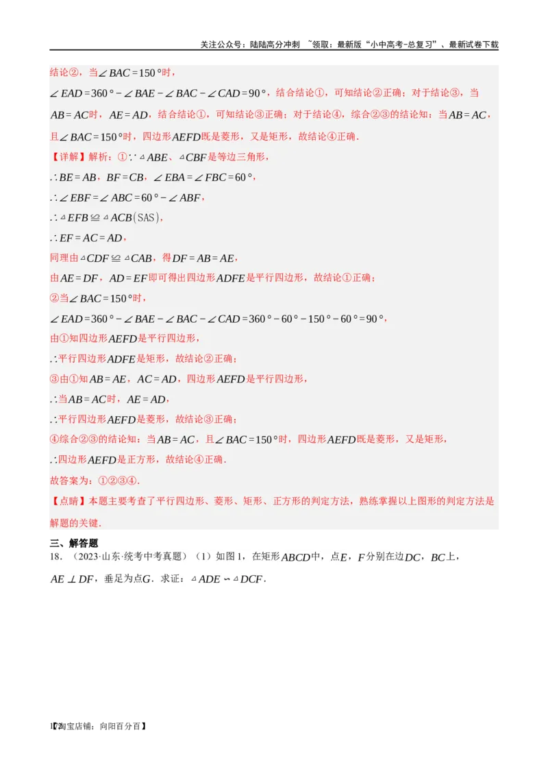 第25讲特殊四边形-正方形与梯形（练习）（解析版）_02中考总复习（2026版更新中）_02-数学-中考总复习_2024年中考复习资料_一轮复习资料_配套练习（原卷版+解析版）