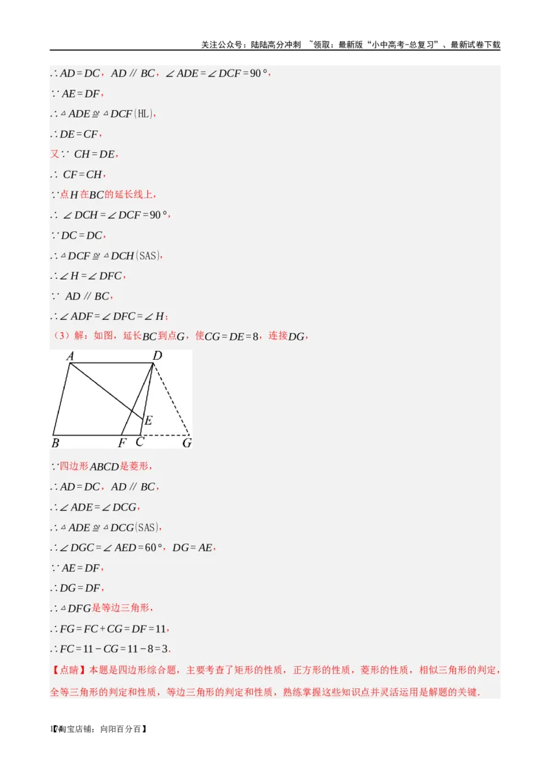 第25讲特殊四边形-正方形与梯形（练习）（解析版）_02中考总复习（2026版更新中）_02-数学-中考总复习_2024年中考复习资料_一轮复习资料_配套练习（原卷版+解析版）