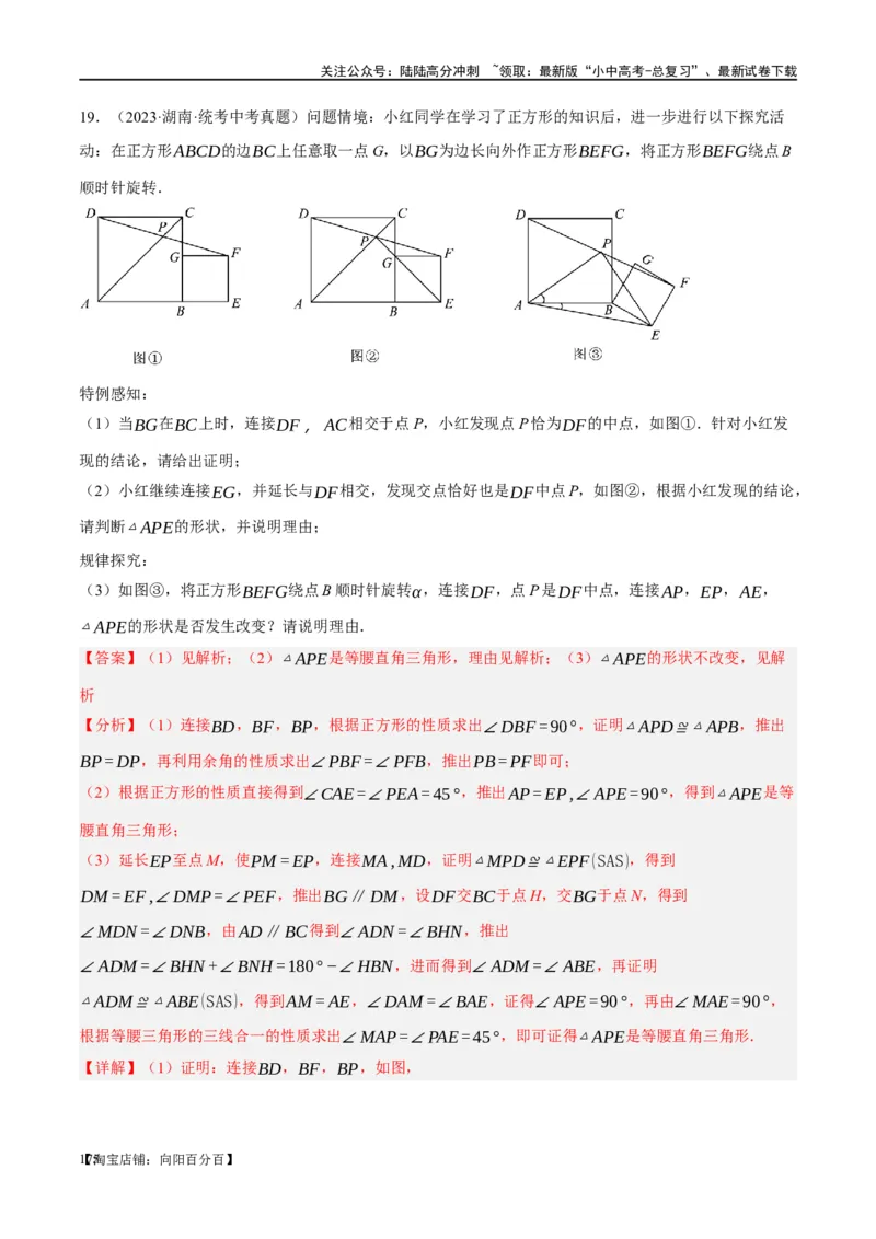 第25讲特殊四边形-正方形与梯形（练习）（解析版）_02中考总复习（2026版更新中）_02-数学-中考总复习_2024年中考复习资料_一轮复习资料_配套练习（原卷版+解析版）