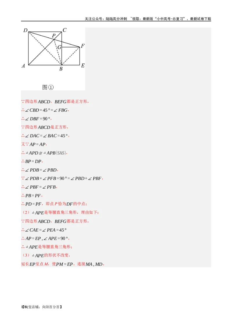 第25讲特殊四边形-正方形与梯形（练习）（解析版）_02中考总复习（2026版更新中）_02-数学-中考总复习_2024年中考复习资料_一轮复习资料_配套练习（原卷版+解析版）