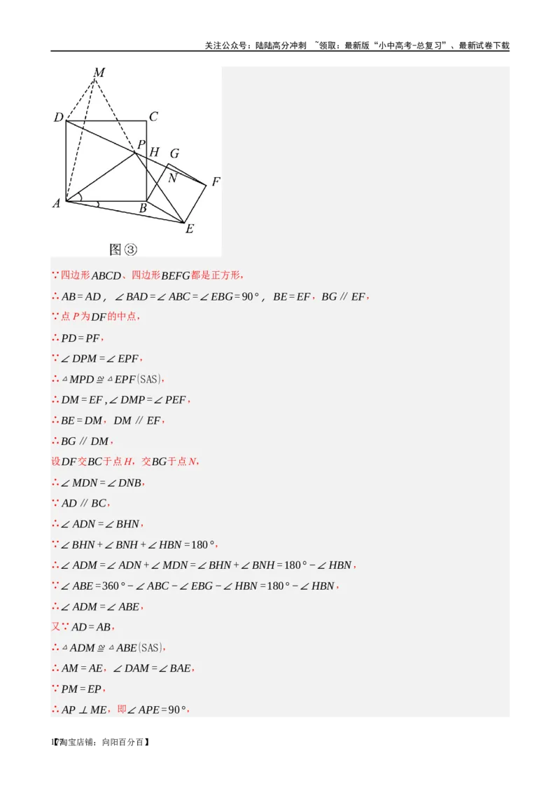 第25讲特殊四边形-正方形与梯形（练习）（解析版）_02中考总复习（2026版更新中）_02-数学-中考总复习_2024年中考复习资料_一轮复习资料_配套练习（原卷版+解析版）