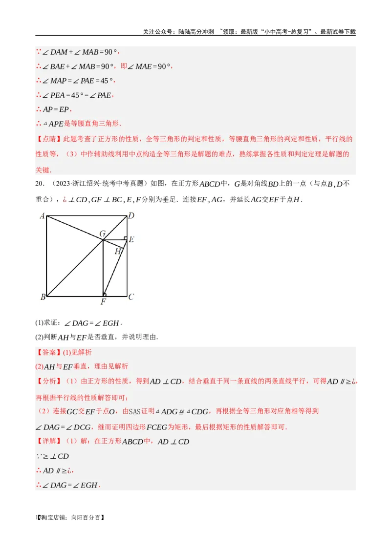 第25讲特殊四边形-正方形与梯形（练习）（解析版）_02中考总复习（2026版更新中）_02-数学-中考总复习_2024年中考复习资料_一轮复习资料_配套练习（原卷版+解析版）