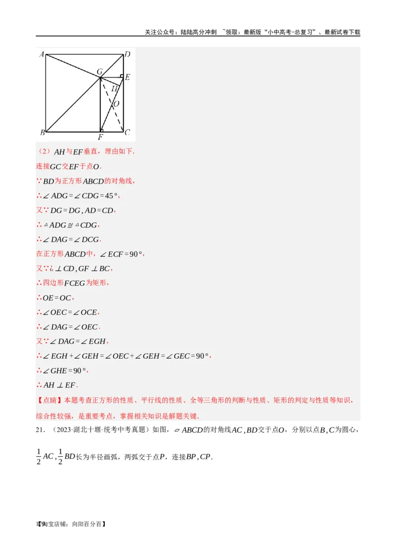 第25讲特殊四边形-正方形与梯形（练习）（解析版）_02中考总复习（2026版更新中）_02-数学-中考总复习_2024年中考复习资料_一轮复习资料_配套练习（原卷版+解析版）