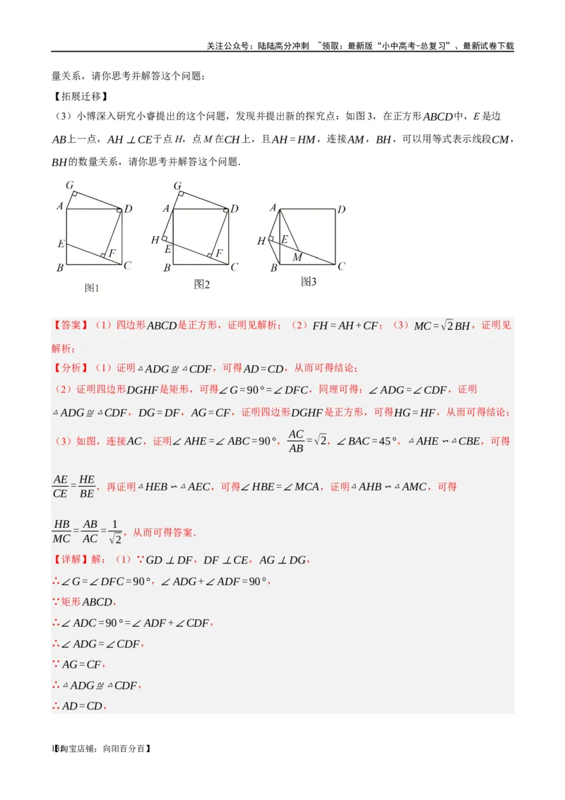 第25讲特殊四边形-正方形与梯形（练习）（解析版）_02中考总复习（2026版更新中）_02-数学-中考总复习_2024年中考复习资料_一轮复习资料_配套练习（原卷版+解析版）