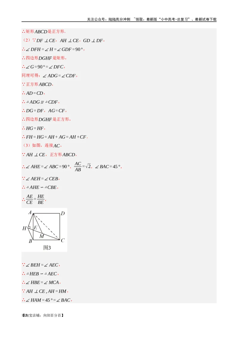 第25讲特殊四边形-正方形与梯形（练习）（解析版）_02中考总复习（2026版更新中）_02-数学-中考总复习_2024年中考复习资料_一轮复习资料_配套练习（原卷版+解析版）