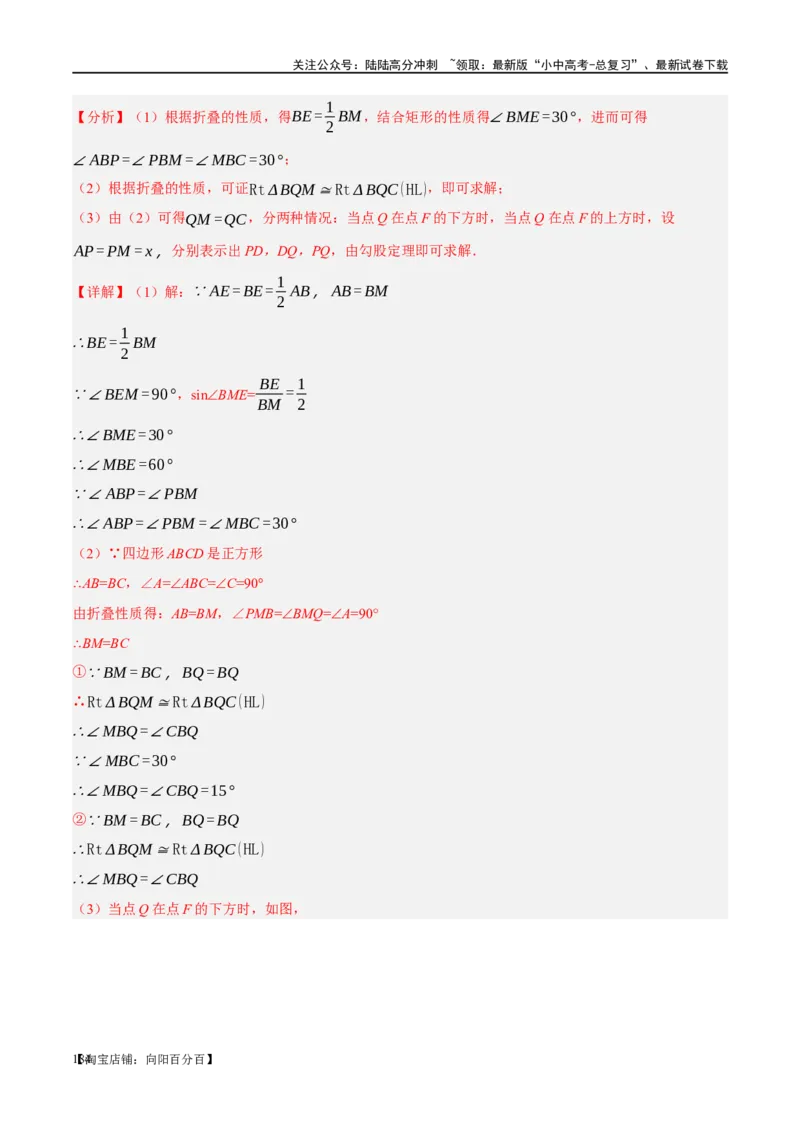第25讲特殊四边形-正方形与梯形（练习）（解析版）_02中考总复习（2026版更新中）_02-数学-中考总复习_2024年中考复习资料_一轮复习资料_配套练习（原卷版+解析版）