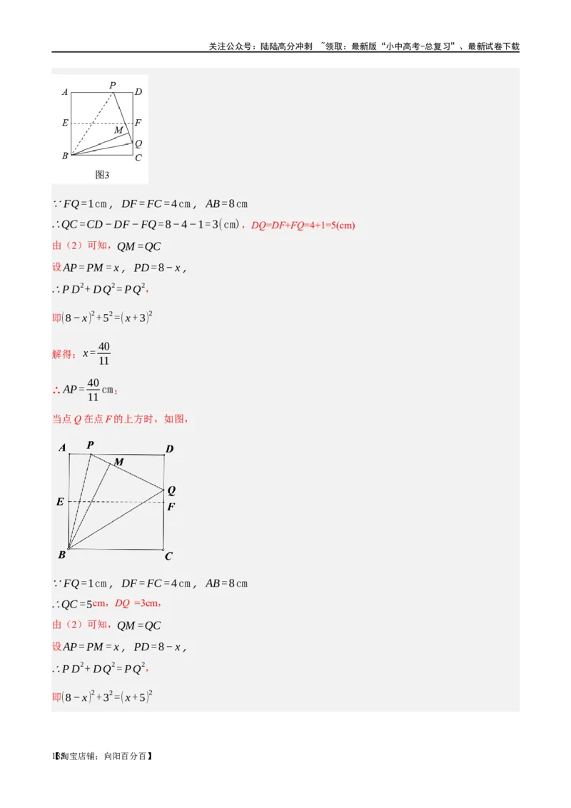 第25讲特殊四边形-正方形与梯形（练习）（解析版）_02中考总复习（2026版更新中）_02-数学-中考总复习_2024年中考复习资料_一轮复习资料_配套练习（原卷版+解析版）