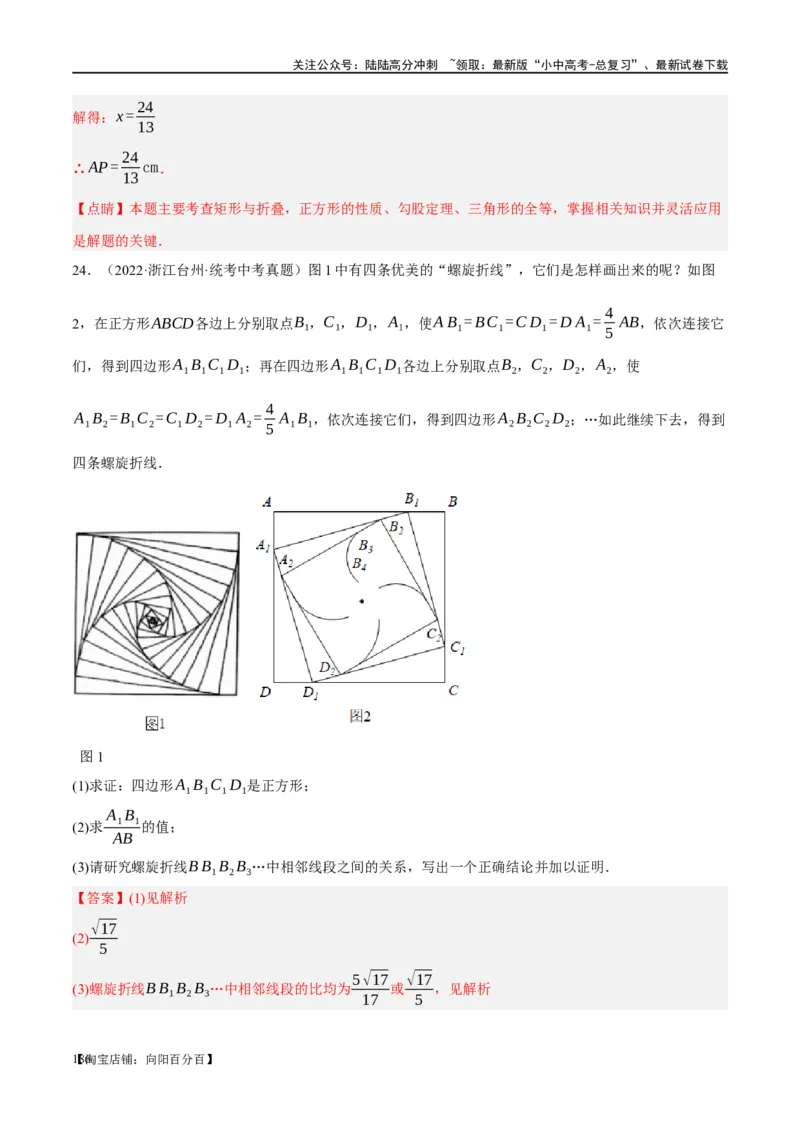 第25讲特殊四边形-正方形与梯形（练习）（解析版）_02中考总复习（2026版更新中）_02-数学-中考总复习_2024年中考复习资料_一轮复习资料_配套练习（原卷版+解析版）