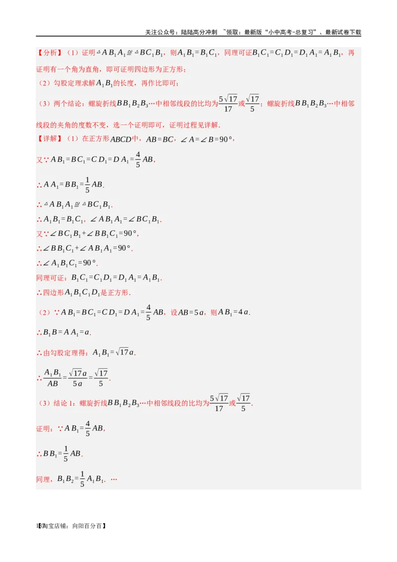 第25讲特殊四边形-正方形与梯形（练习）（解析版）_02中考总复习（2026版更新中）_02-数学-中考总复习_2024年中考复习资料_一轮复习资料_配套练习（原卷版+解析版）