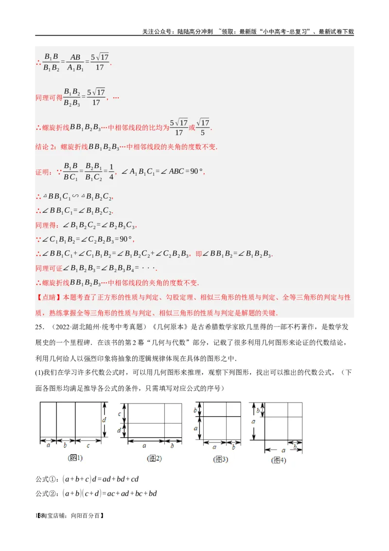 第25讲特殊四边形-正方形与梯形（练习）（解析版）_02中考总复习（2026版更新中）_02-数学-中考总复习_2024年中考复习资料_一轮复习资料_配套练习（原卷版+解析版）