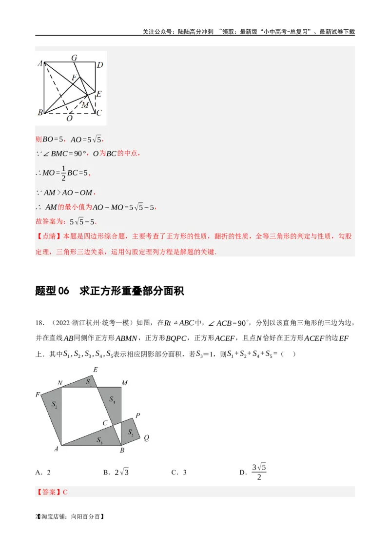 第25讲特殊四边形-正方形与梯形（练习）（解析版）_02中考总复习（2026版更新中）_02-数学-中考总复习_2024年中考复习资料_一轮复习资料_配套练习（原卷版+解析版）