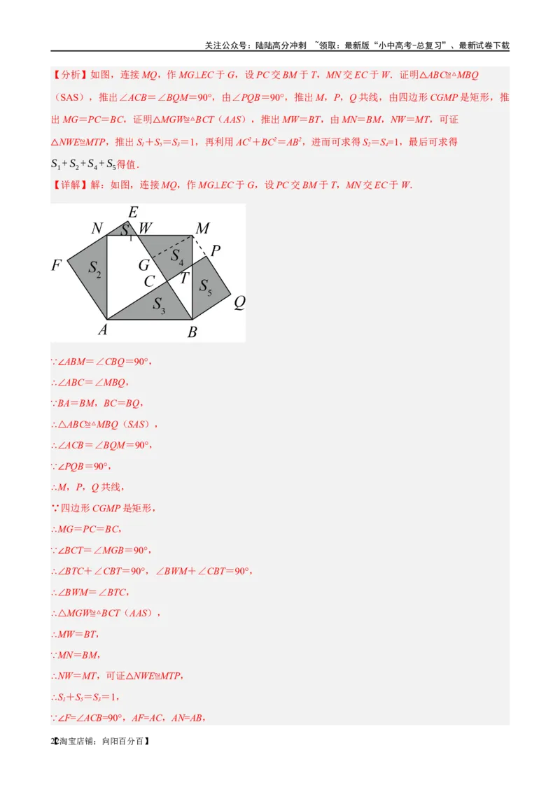 第25讲特殊四边形-正方形与梯形（练习）（解析版）_02中考总复习（2026版更新中）_02-数学-中考总复习_2024年中考复习资料_一轮复习资料_配套练习（原卷版+解析版）