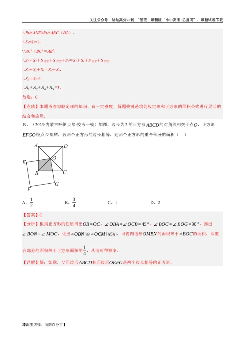 第25讲特殊四边形-正方形与梯形（练习）（解析版）_02中考总复习（2026版更新中）_02-数学-中考总复习_2024年中考复习资料_一轮复习资料_配套练习（原卷版+解析版）
