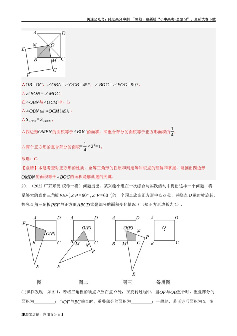 第25讲特殊四边形-正方形与梯形（练习）（解析版）_02中考总复习（2026版更新中）_02-数学-中考总复习_2024年中考复习资料_一轮复习资料_配套练习（原卷版+解析版）