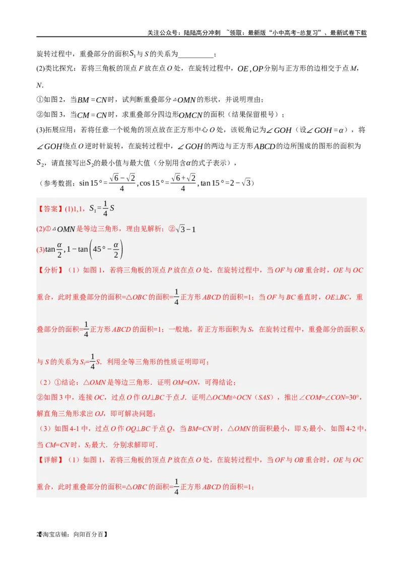 第25讲特殊四边形-正方形与梯形（练习）（解析版）_02中考总复习（2026版更新中）_02-数学-中考总复习_2024年中考复习资料_一轮复习资料_配套练习（原卷版+解析版）