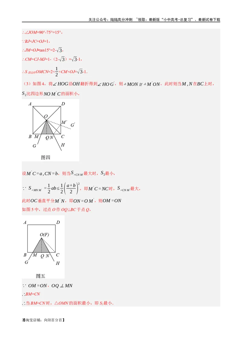 第25讲特殊四边形-正方形与梯形（练习）（解析版）_02中考总复习（2026版更新中）_02-数学-中考总复习_2024年中考复习资料_一轮复习资料_配套练习（原卷版+解析版）