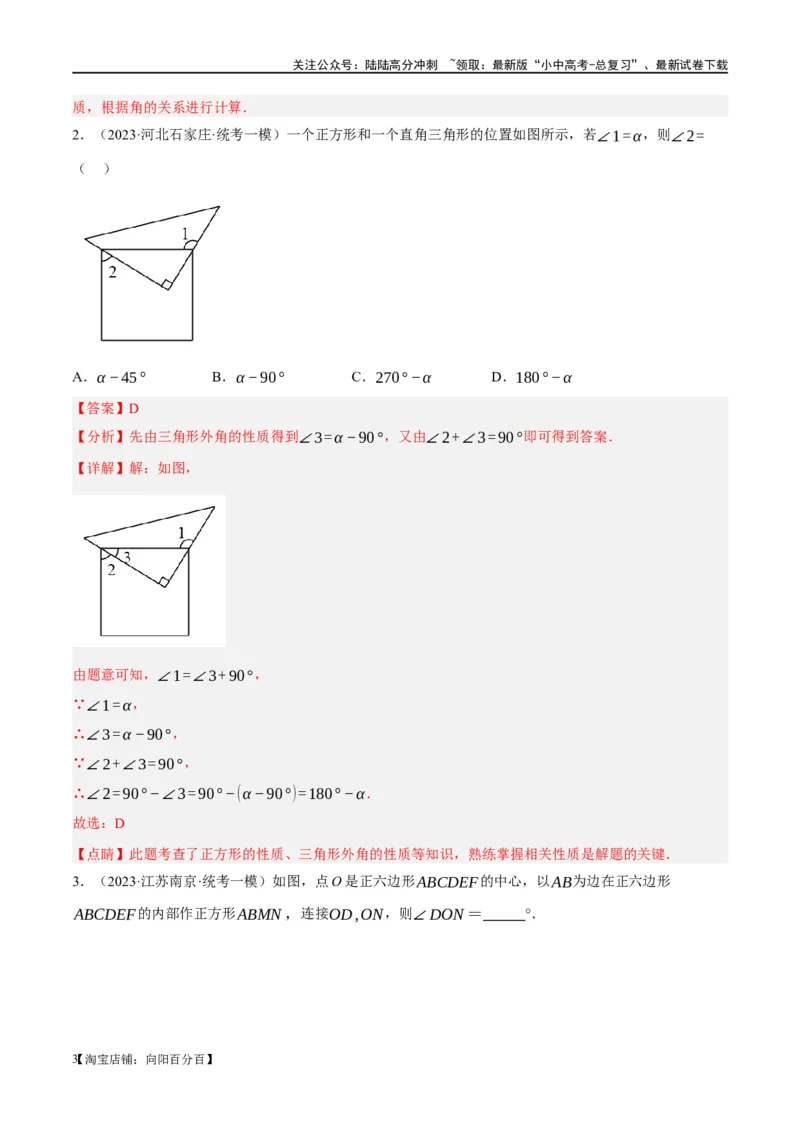 第25讲特殊四边形-正方形与梯形（练习）（解析版）_02中考总复习（2026版更新中）_02-数学-中考总复习_2024年中考复习资料_一轮复习资料_配套练习（原卷版+解析版）
